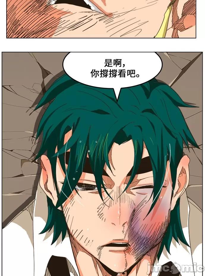 高校之神 [第5部 罗格纳洛克] 第253话 - 254 | 高校之神 第28页