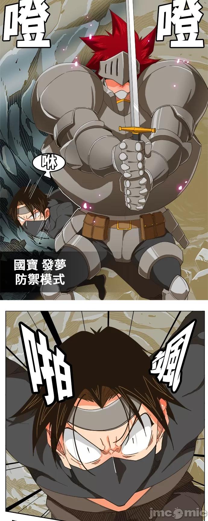 高校之神 [第5部 罗格纳洛克] 第253话 - 254 | 高校之神 第33页