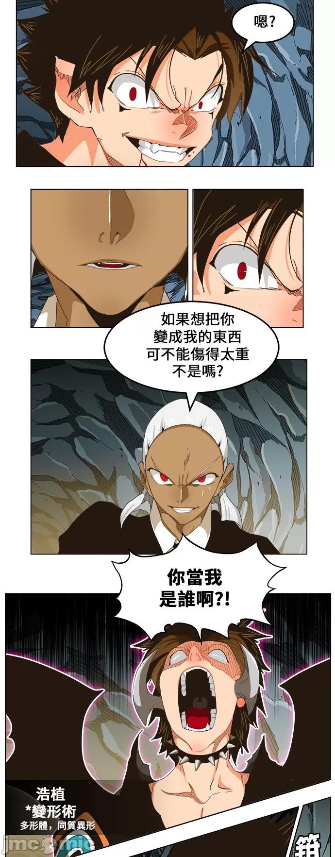 高校之神 [第5部 罗格纳洛克] 第253话 - 254 | 高校之神 第40页