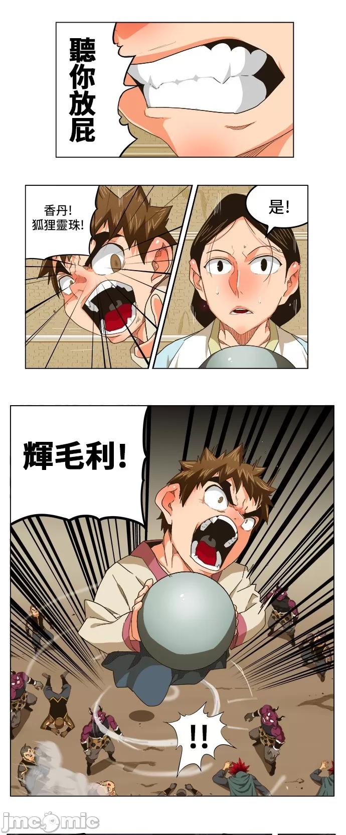 高校之神 [第5部 罗格纳洛克] 第254话 - 255 | 高校之神 第14页