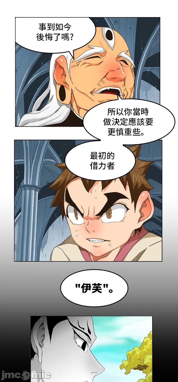 高校之神 [第5部 罗格纳洛克] 第254话 - 255 | 高校之神 第19页