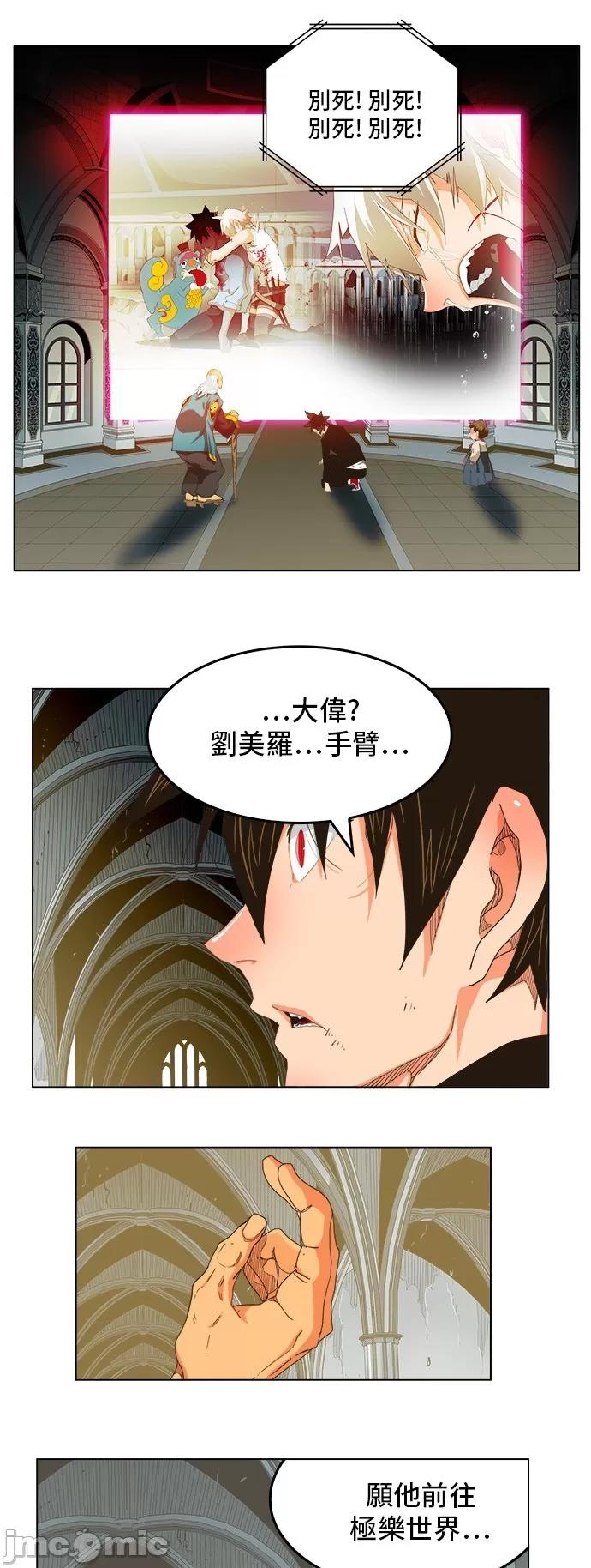 高校之神 [第5部 罗格纳洛克] 第254话 - 255 | 高校之神 第24页