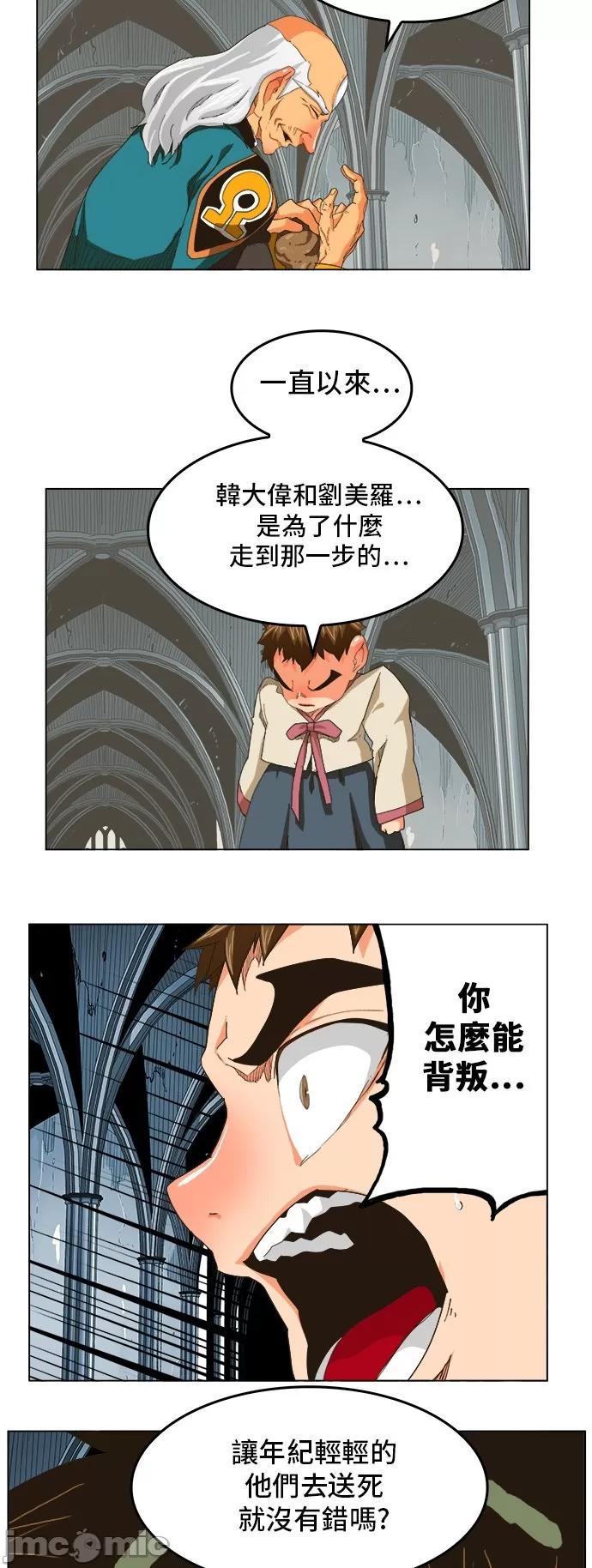 高校之神 [第5部 罗格纳洛克] 第254话 - 255 | 高校之神 第25页