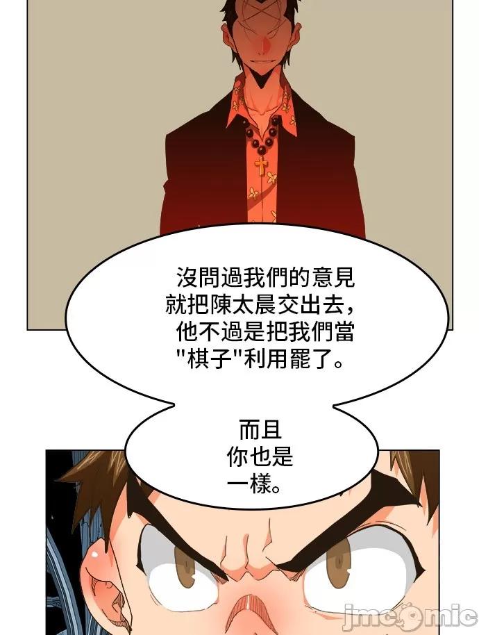 高校之神 [第5部 罗格纳洛克] 第254话 - 255 | 高校之神 第27页