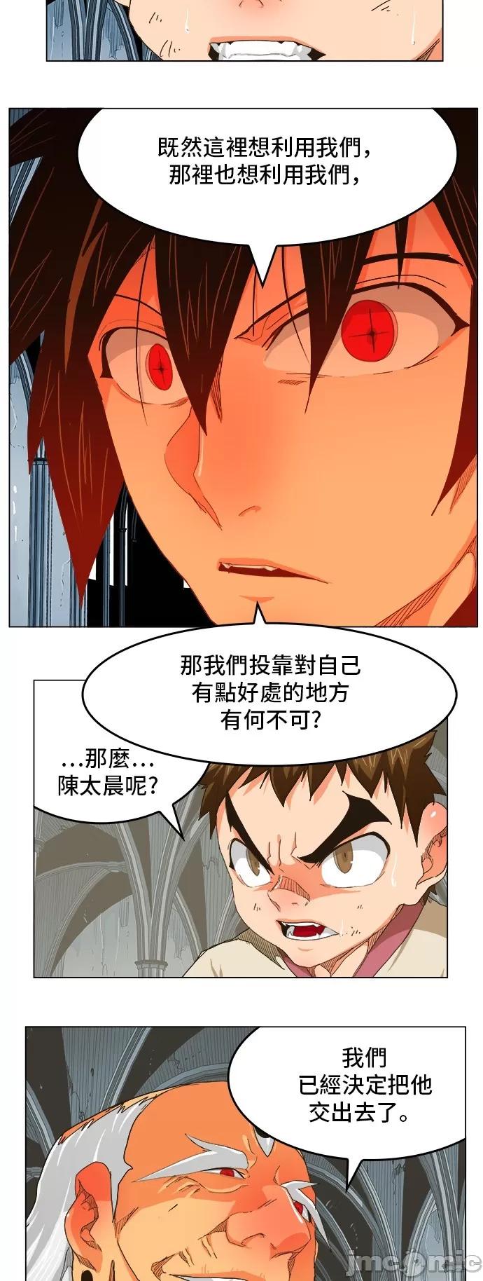 高校之神 [第5部 罗格纳洛克] 第254话 - 255 | 高校之神 第28页