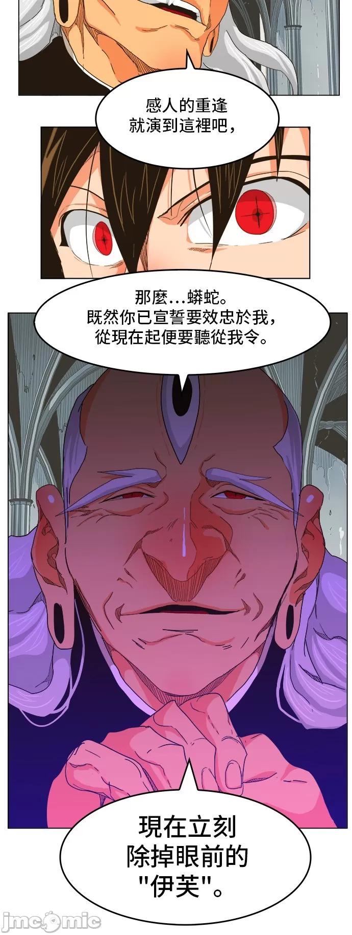 高校之神 [第5部 罗格纳洛克] 第254话 - 255 | 高校之神 第29页