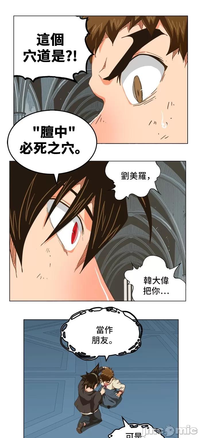 高校之神 [第5部 罗格纳洛克] 第255话 - 256 | 高校之神 第6页