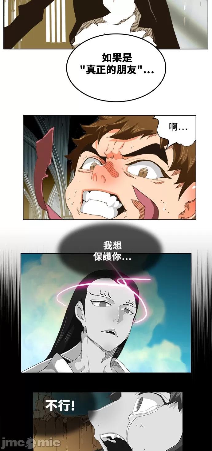 高校之神 [第5部 罗格纳洛克] 第255话 - 256 | 高校之神 第9页
