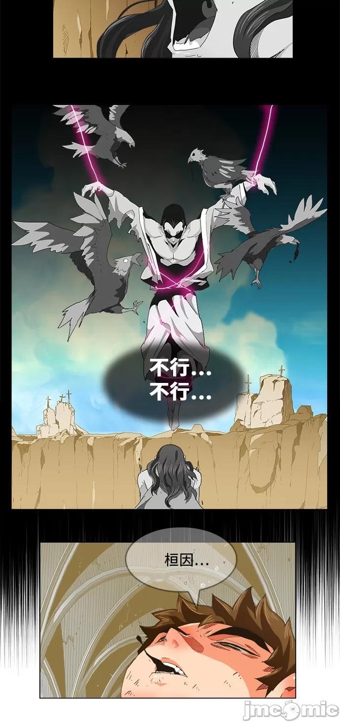 高校之神 [第5部 罗格纳洛克] 第255话 - 256 | 高校之神 第10页