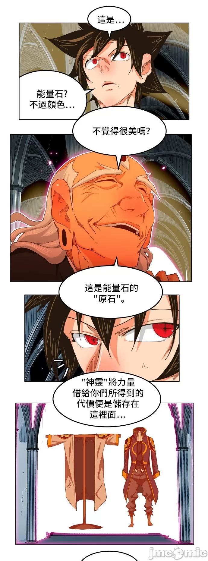 高校之神 [第5部 罗格纳洛克] 第255话 - 256 | 高校之神 第18页