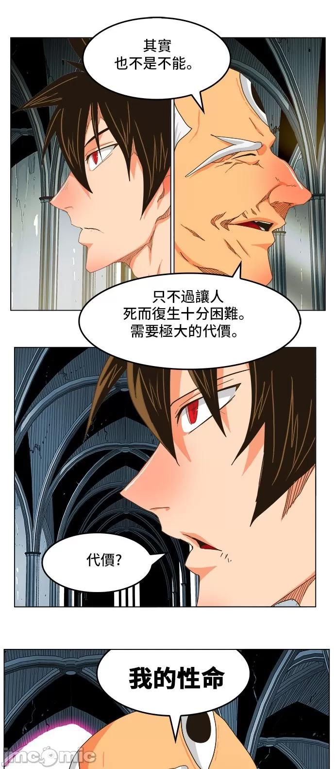 高校之神 [第5部 罗格纳洛克] 第255话 - 256 | 高校之神 第25页