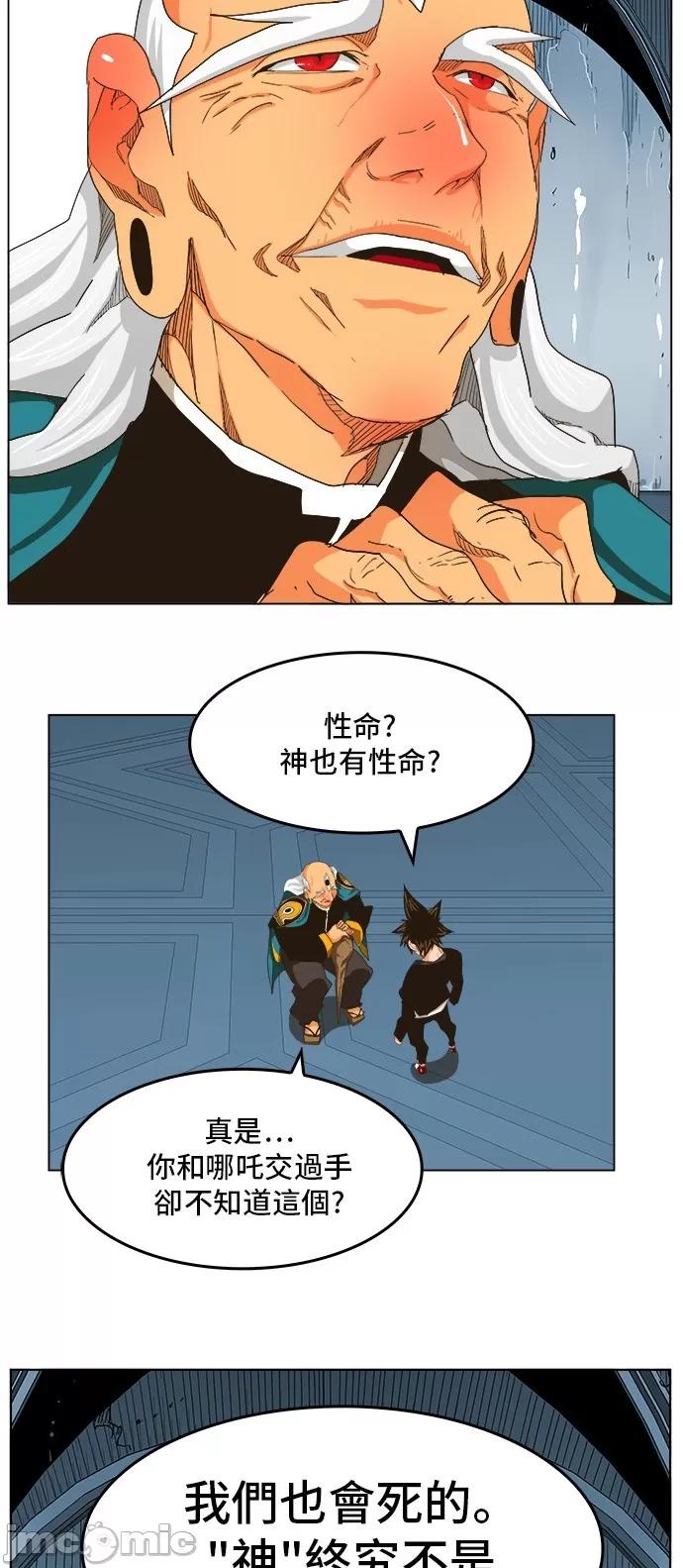 高校之神 [第5部 罗格纳洛克] 第255话 - 256 | 高校之神 第26页