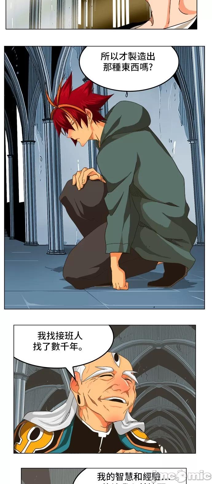 高校之神 [第5部 罗格纳洛克] 第255话 - 256 | 高校之神 第28页