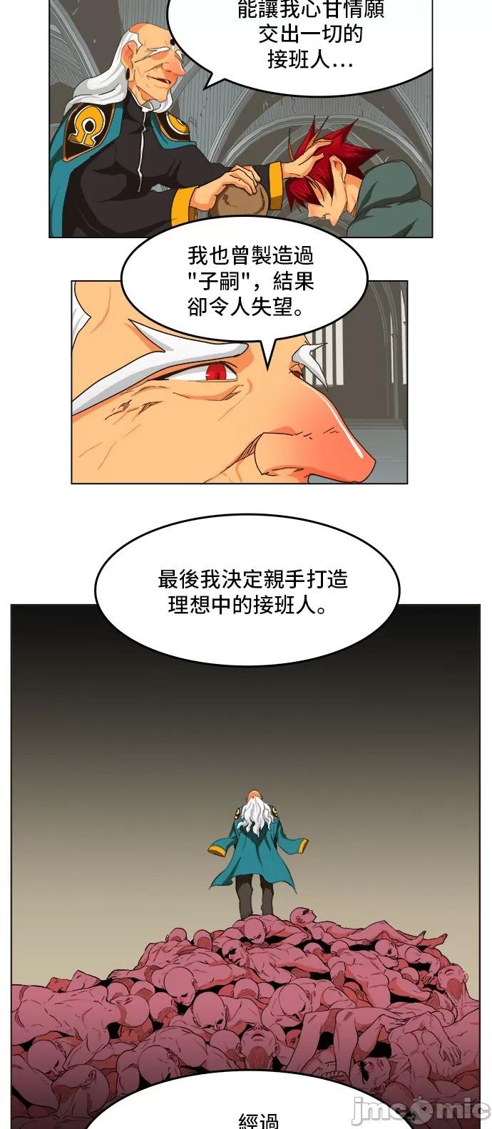 高校之神 [第5部 罗格纳洛克] 第255话 - 256 | 高校之神 第29页