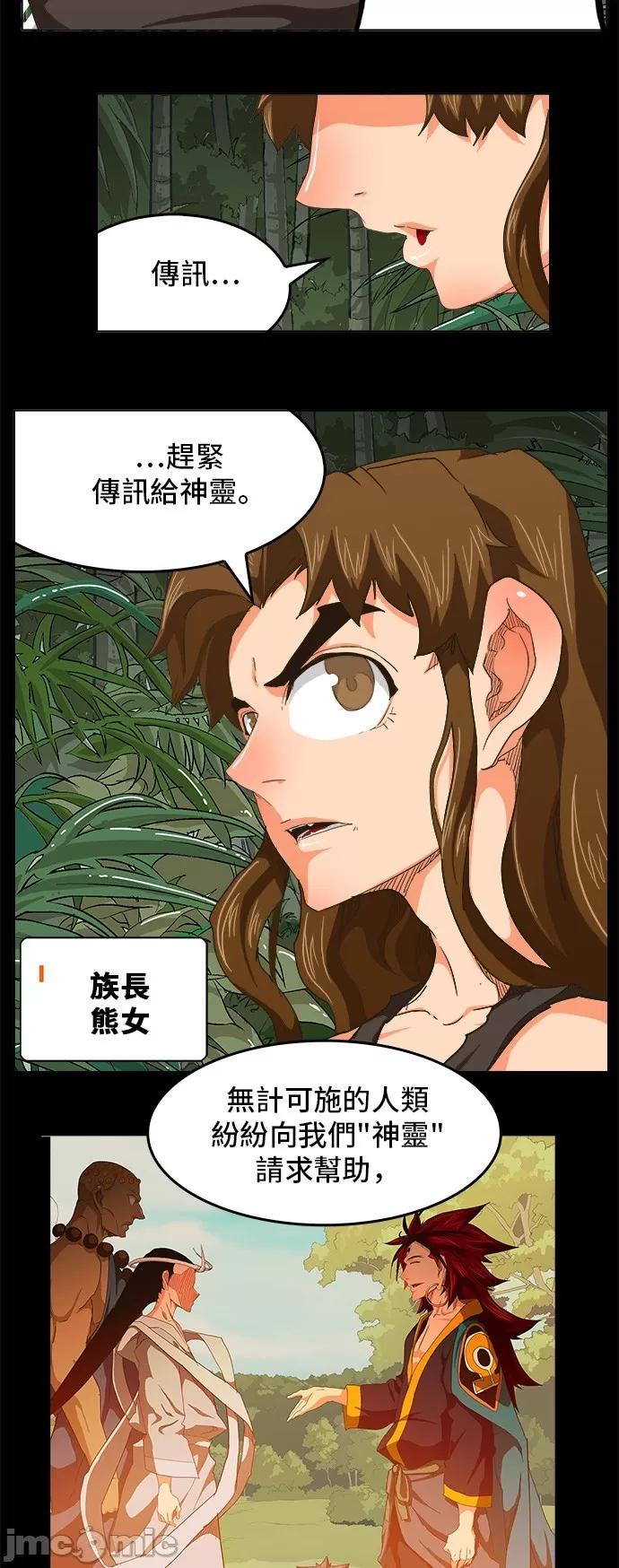 高校之神 [第5部 罗格纳洛克] 第255话 - 256 | 高校之神 第33页