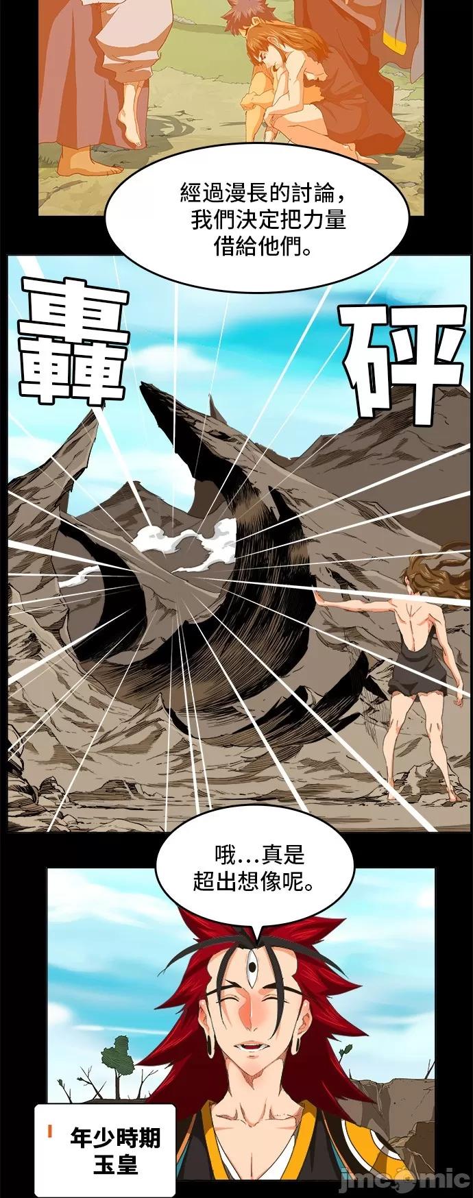 高校之神 [第5部 罗格纳洛克] 第255话 - 256 | 高校之神 第34页