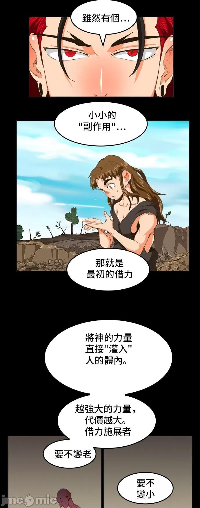 高校之神 [第5部 罗格纳洛克] 第255话 - 256 | 高校之神 第35页