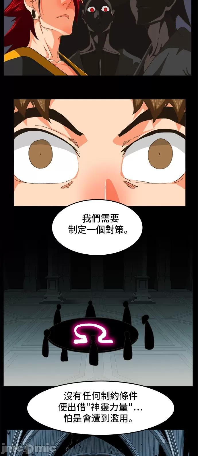 高校之神 [第5部 罗格纳洛克] 第255话 - 256 | 高校之神 第40页