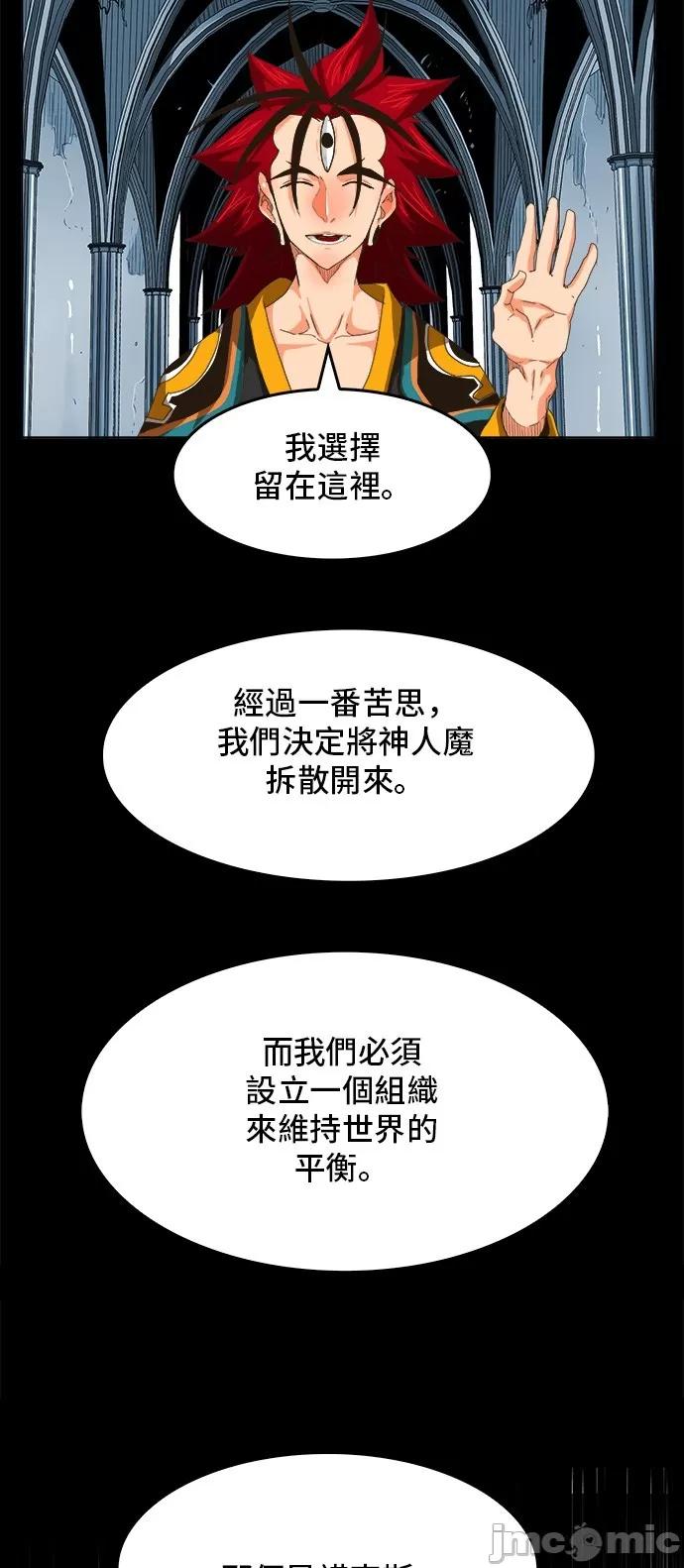 高校之神 [第5部 罗格纳洛克] 第255话 - 256 | 高校之神 第41页