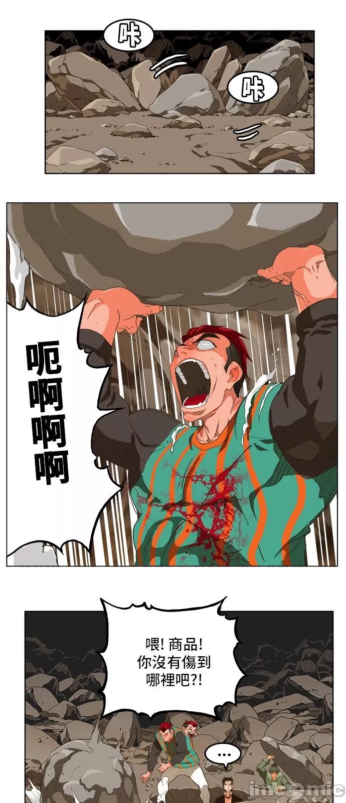 高校之神 [第5部 罗格纳洛克] 第255话 - 256 | 高校之神 第43页