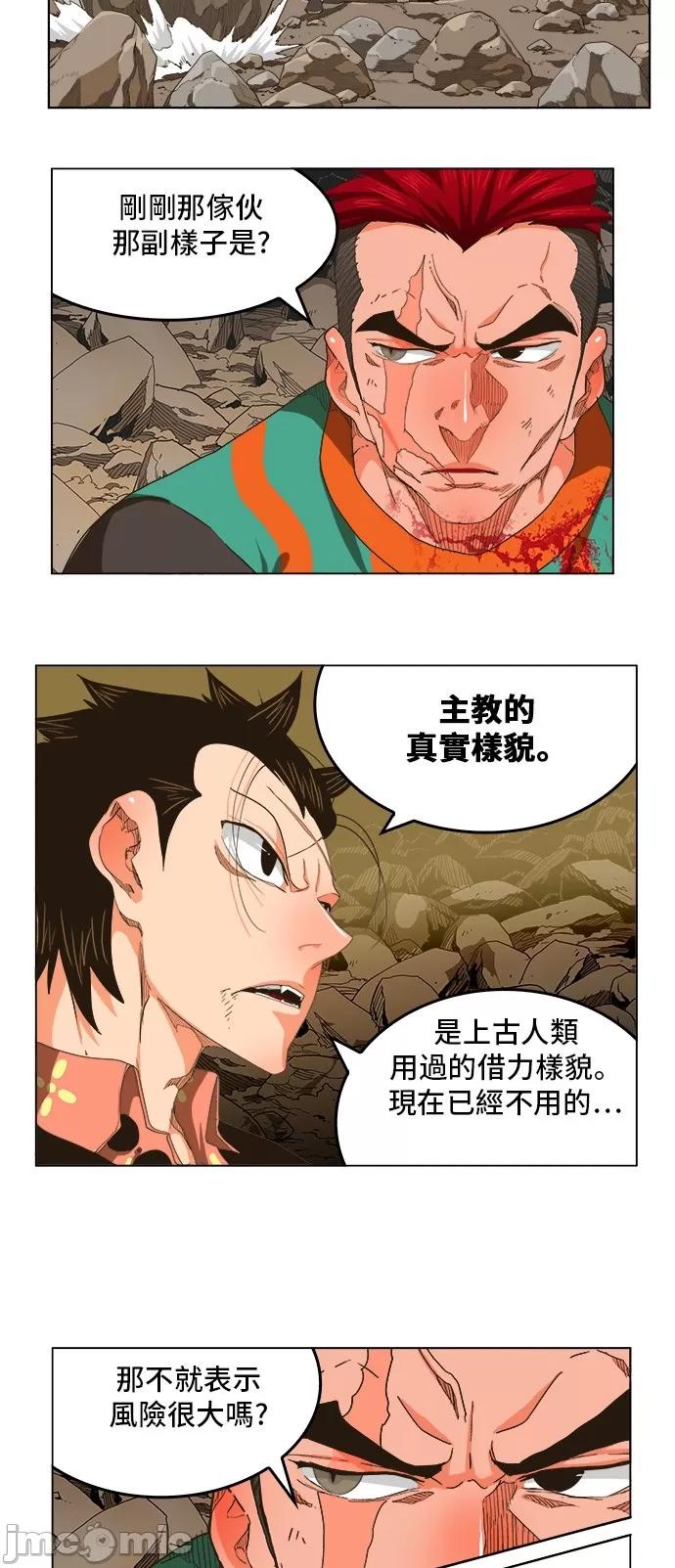 高校之神 [第5部 罗格纳洛克] 第255话 - 256 | 高校之神 第44页