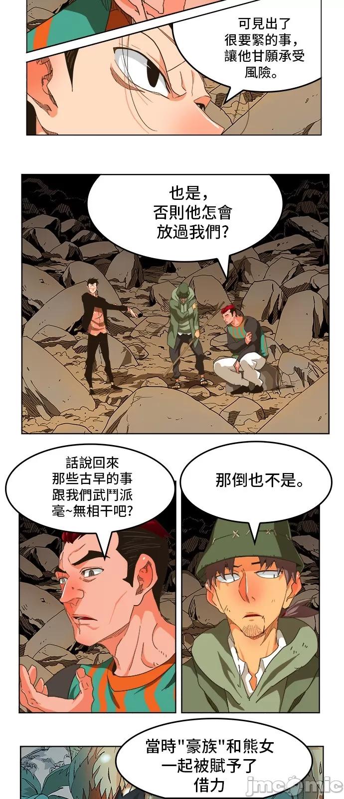 高校之神 [第5部 罗格纳洛克] 第255话 - 256 | 高校之神 第45页