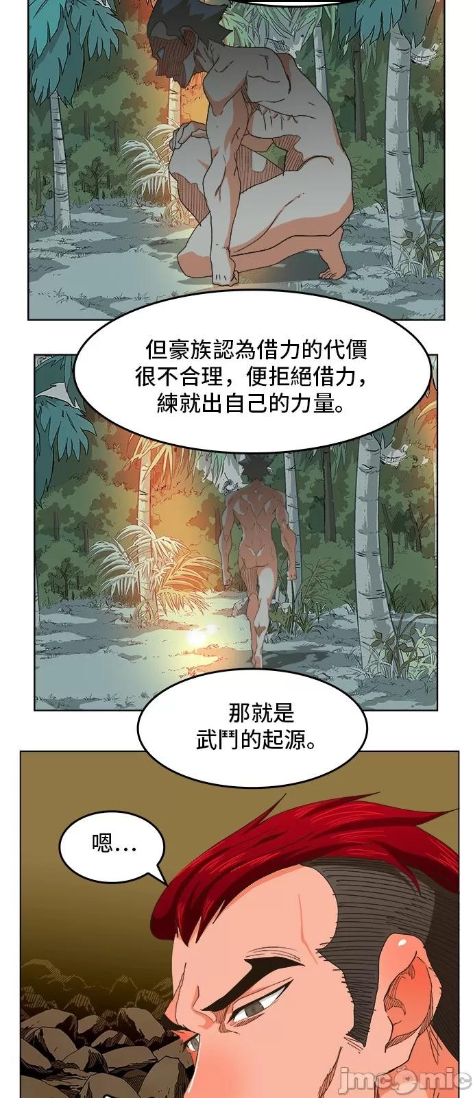 高校之神 [第5部 罗格纳洛克] 第255话 - 256 | 高校之神 第46页