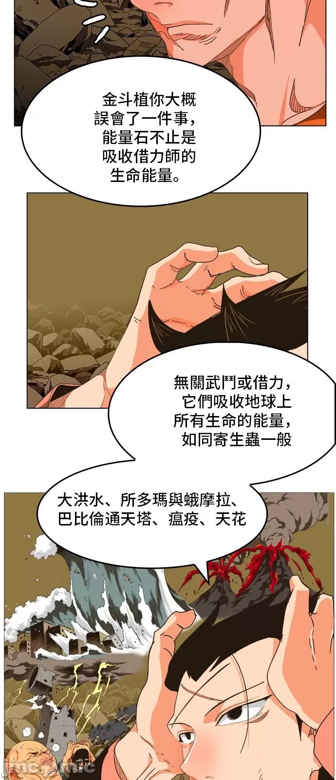 高校之神 [第5部 罗格纳洛克] 第255话 - 256 | 高校之神 第47页