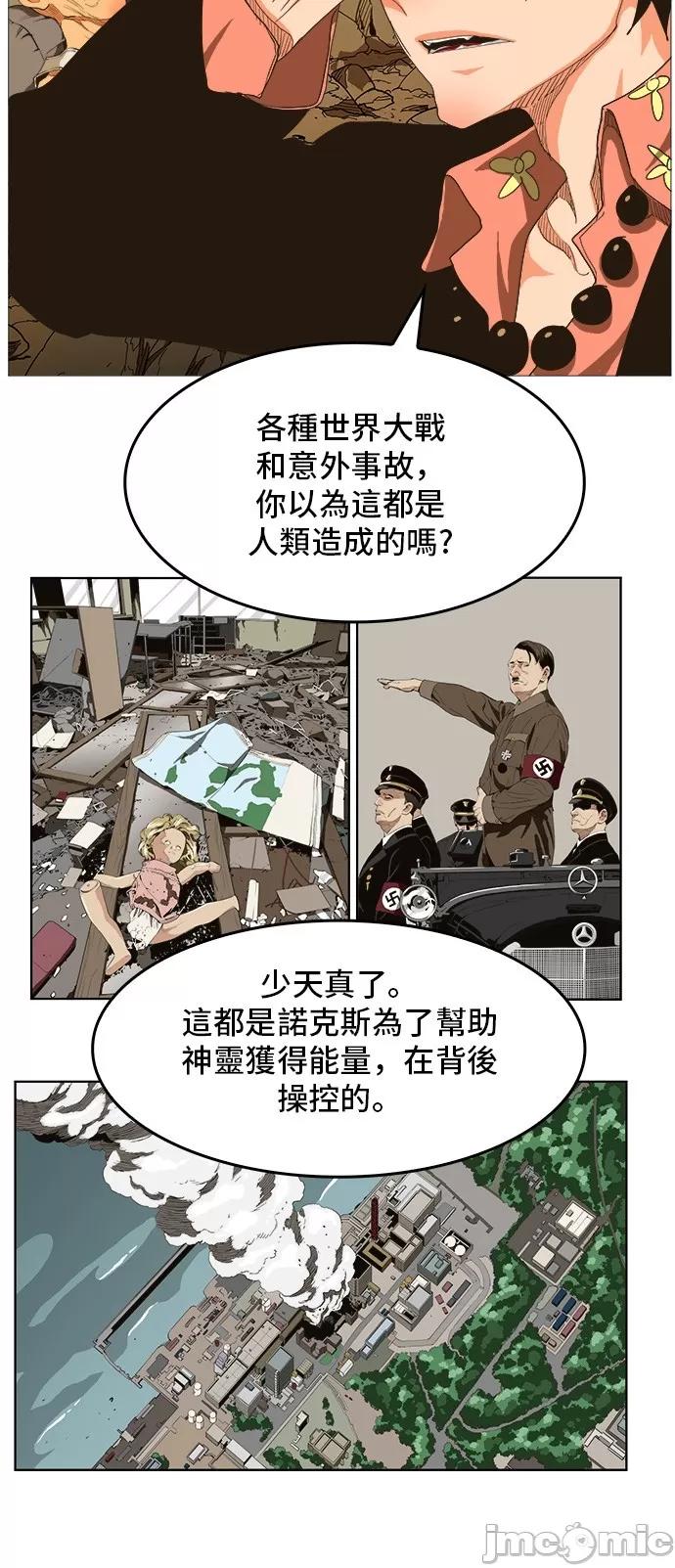 高校之神 [第5部 罗格纳洛克] 第255话 - 256 | 高校之神 第48页