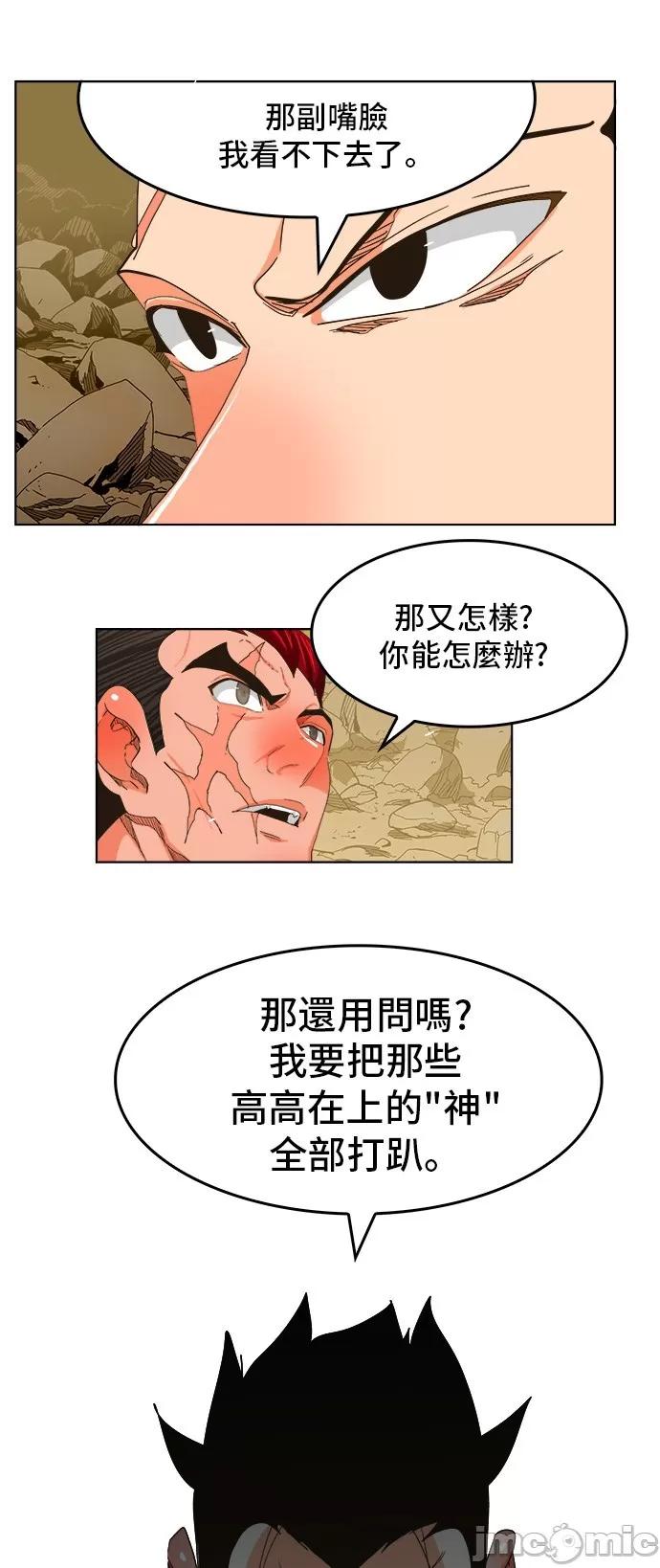 高校之神 [第5部 罗格纳洛克] 第255话 - 256 | 高校之神 第51页