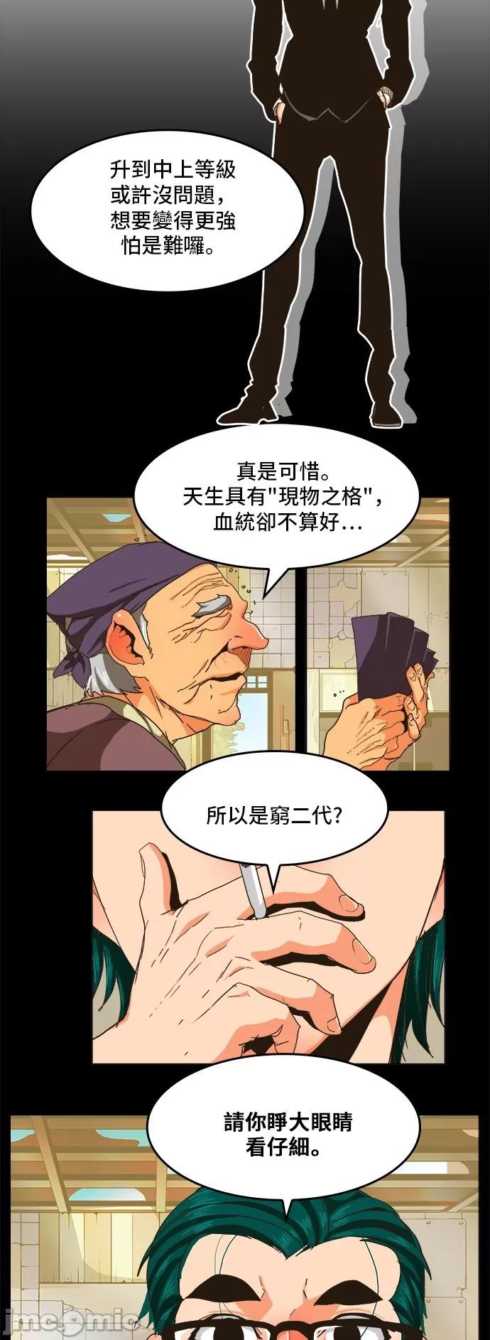 高校之神 [第5部 罗格纳洛克] 第256话 - 257 | 高校之神 第3页