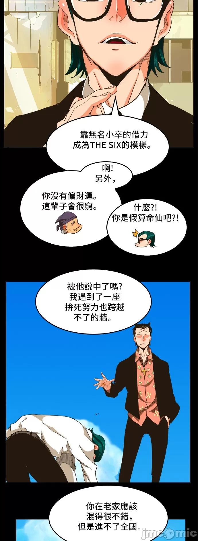 高校之神 [第5部 罗格纳洛克] 第256话 - 257 | 高校之神 第4页