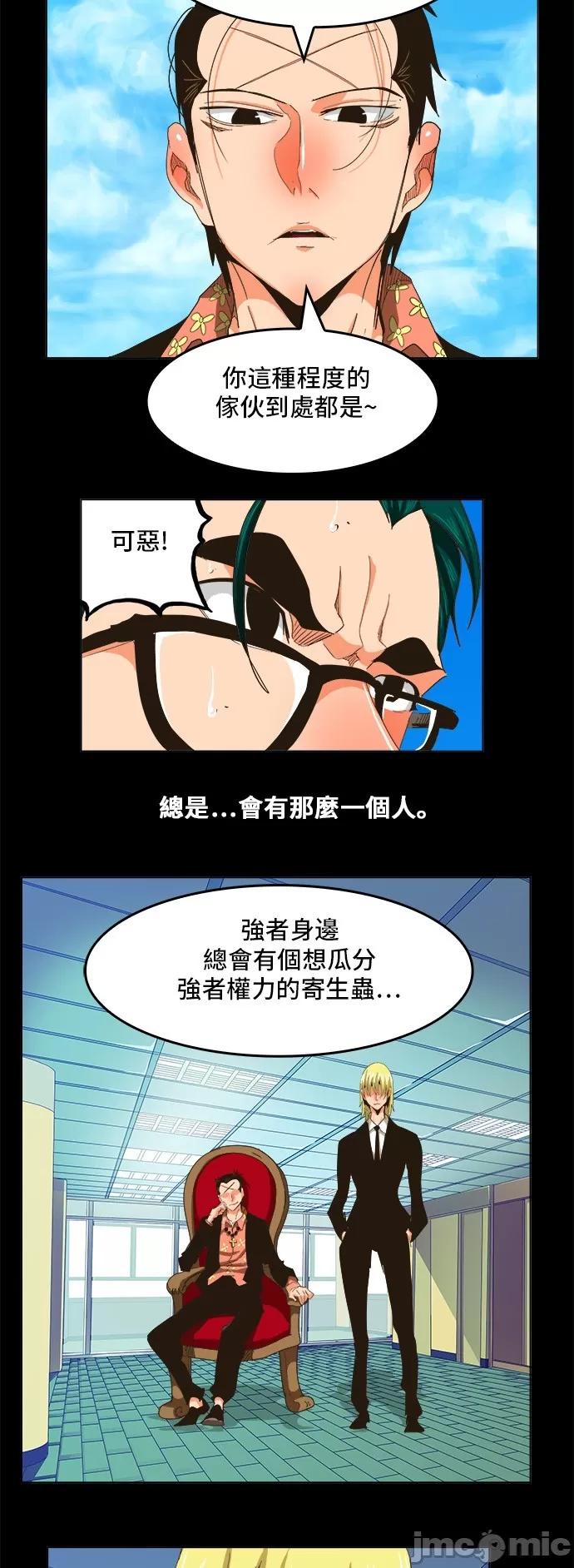 高校之神 [第5部 罗格纳洛克] 第256话 - 257 | 高校之神 第5页