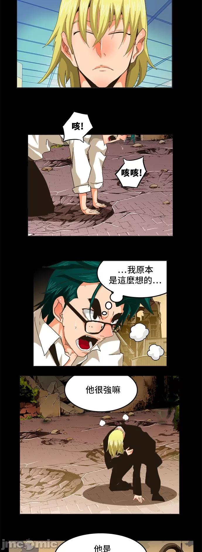 高校之神 [第5部 罗格纳洛克] 第256话 - 257 | 高校之神 第6页