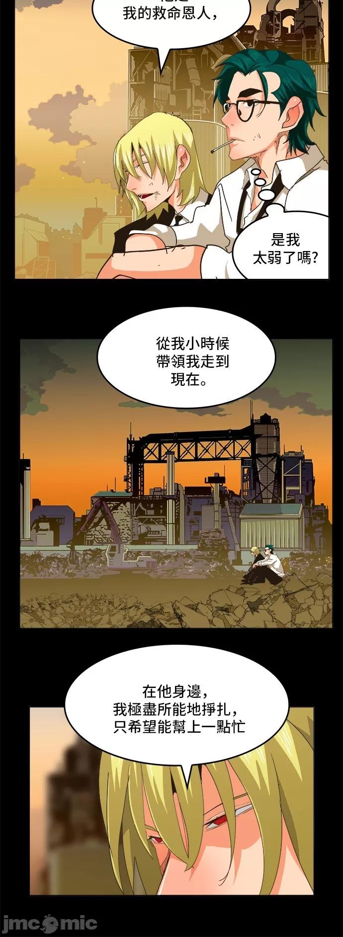 高校之神 [第5部 罗格纳洛克] 第256话 - 257 | 高校之神 第7页