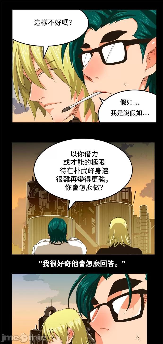 高校之神 [第5部 罗格纳洛克] 第256话 - 257 | 高校之神 第8页