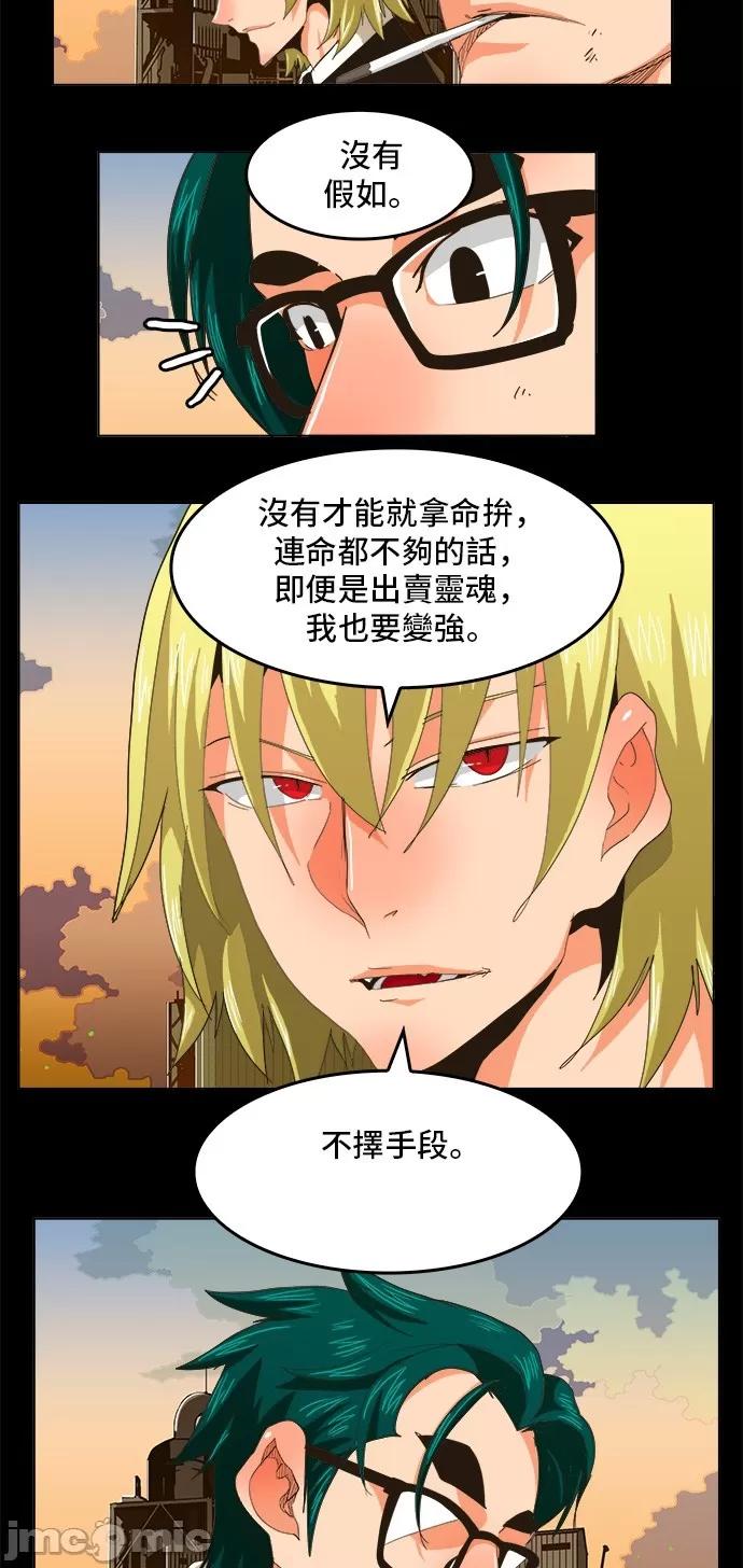 高校之神 [第5部 罗格纳洛克] 第256话 - 257 | 高校之神 第9页