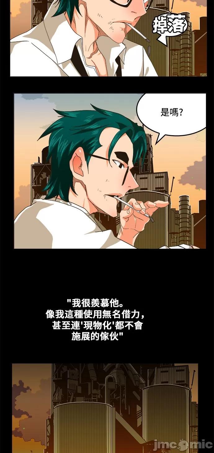 高校之神 [第5部 罗格纳洛克] 第256话 - 257 | 高校之神 第10页