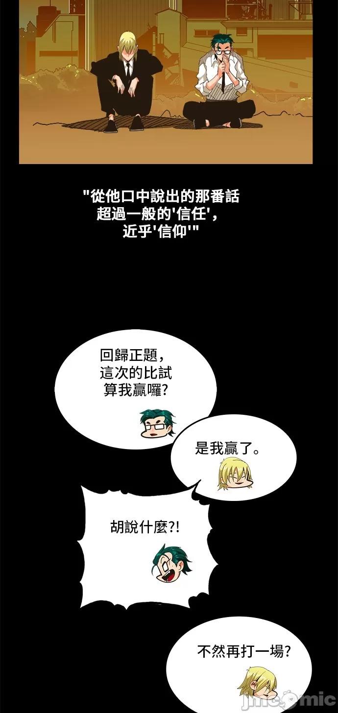 高校之神 [第5部 罗格纳洛克] 第256话 - 257 | 高校之神 第11页