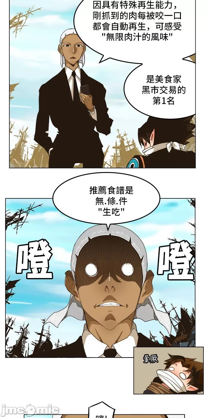 高校之神 [第5部 罗格纳洛克] 第256话 - 257 | 高校之神 第15页