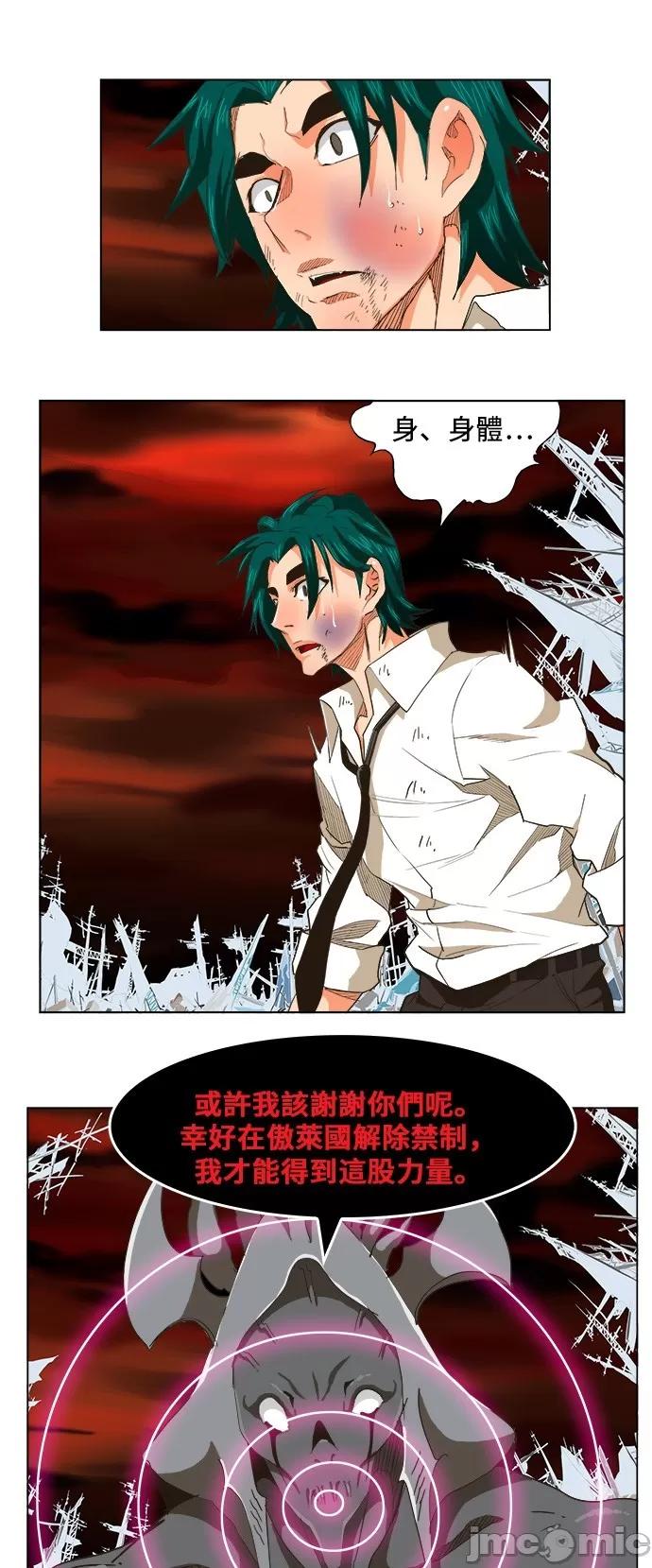 高校之神 [第5部 罗格纳洛克] 第256话 - 257 | 高校之神 第32页