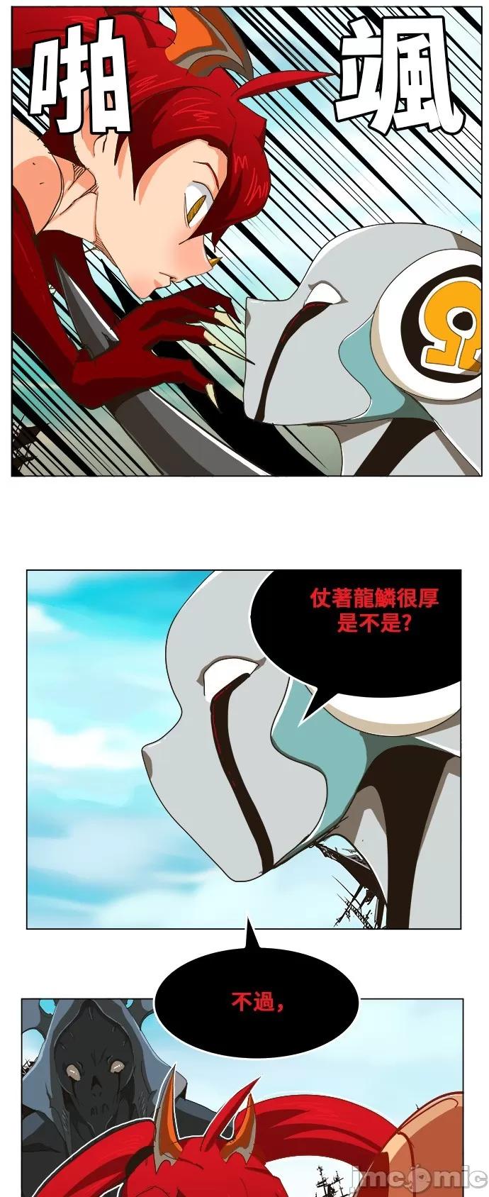 高校之神 [第5部 罗格纳洛克] 第256话 - 257 | 高校之神 第37页
