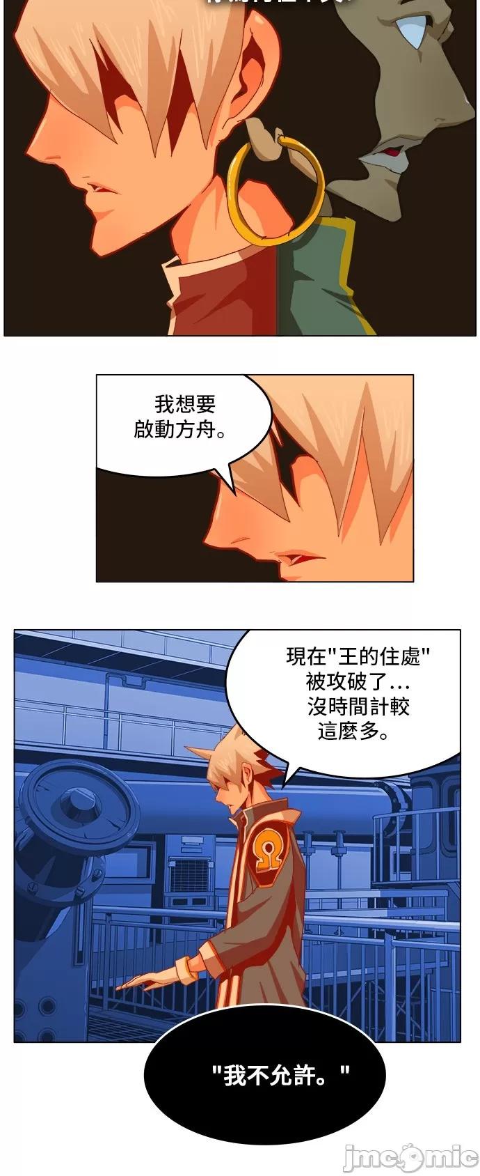 高校之神 [第5部 罗格纳洛克] 第256话 - 257 | 高校之神 第42页
