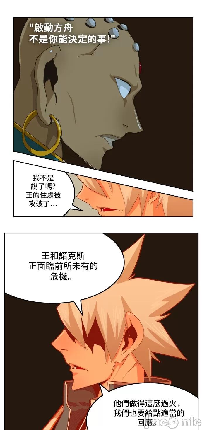 高校之神 [第5部 罗格纳洛克] 第256话 - 257 | 高校之神 第43页