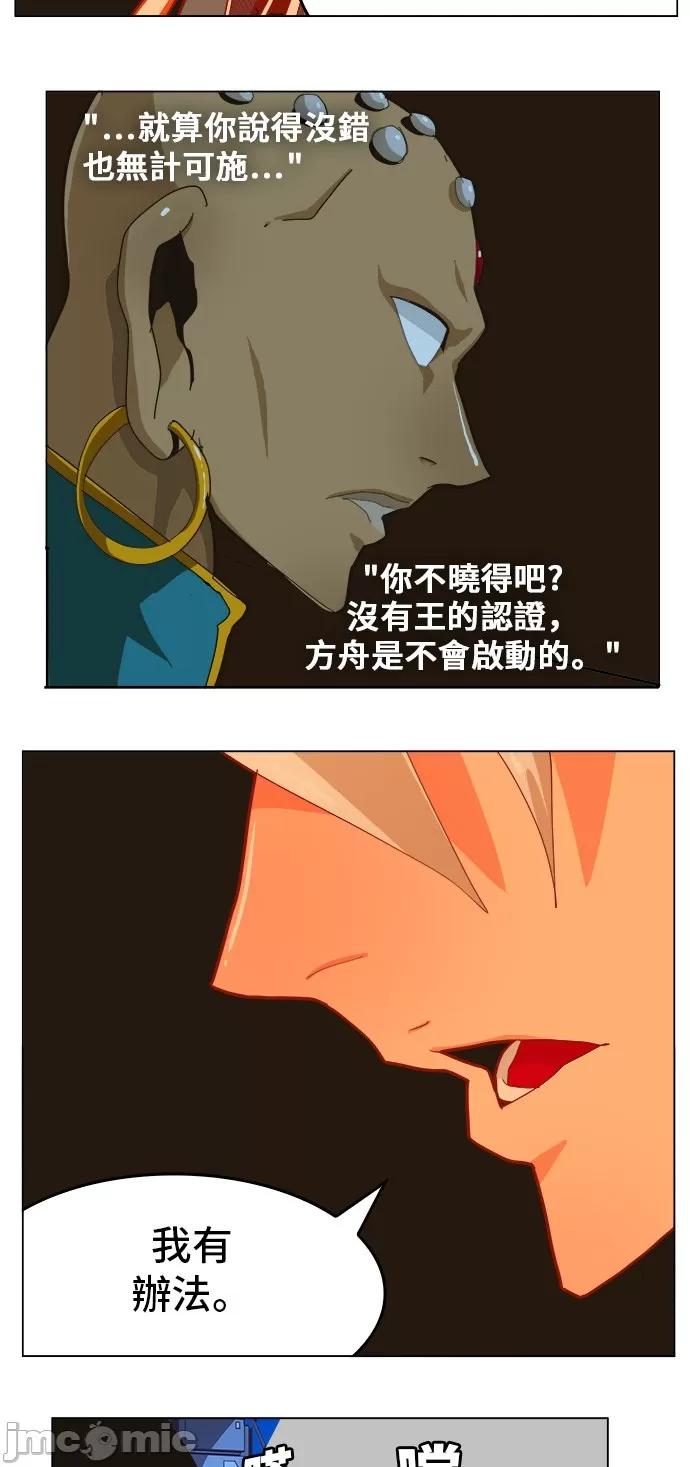 高校之神 [第5部 罗格纳洛克] 第256话 - 257 | 高校之神 第44页