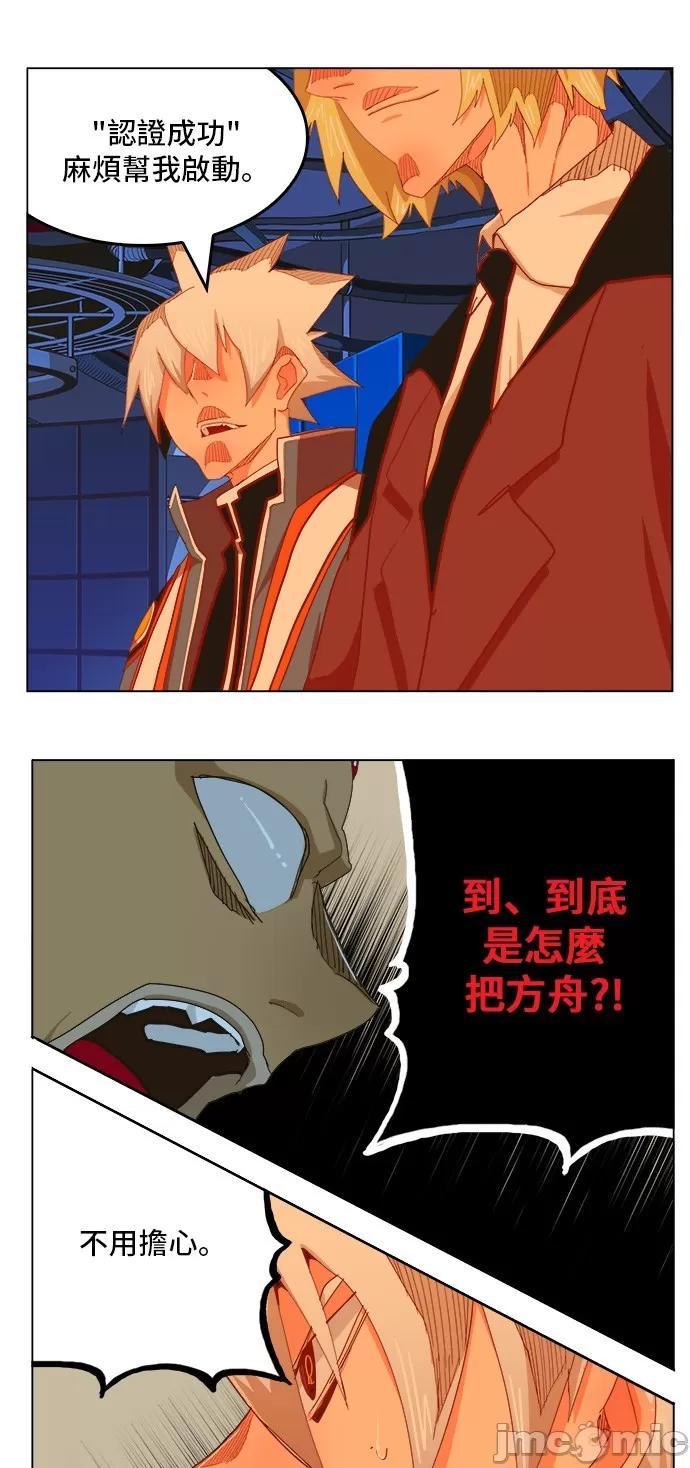 高校之神 [第5部 罗格纳洛克] 第256话 - 257 | 高校之神 第46页
