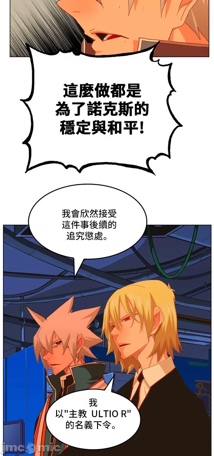 高校之神 [第5部 罗格纳洛克] 第256话 - 257 | 高校之神 第47页