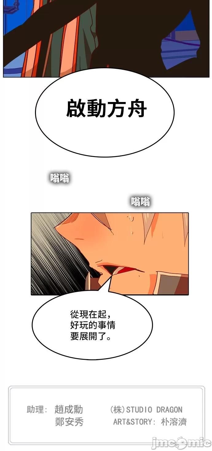 高校之神 [第5部 罗格纳洛克] 第256话 - 257 | 高校之神 第48页