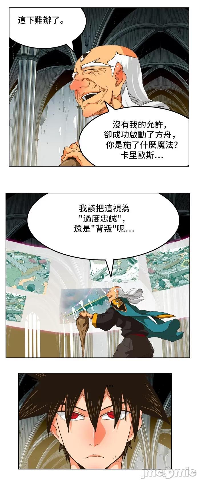 高校之神 [第5部 罗格纳洛克] 第257话 - 258 | 高校之神 第17页