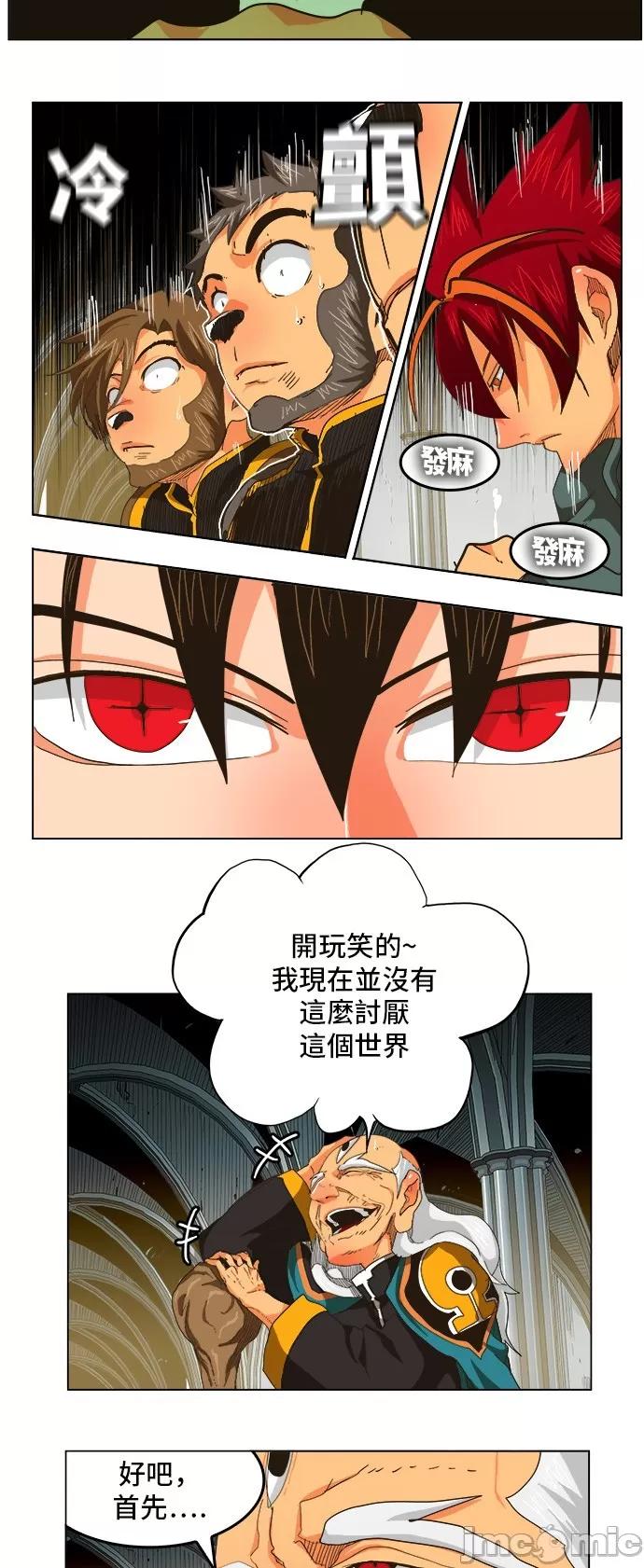 高校之神 [第5部 罗格纳洛克] 第257话 - 258 | 高校之神 第19页